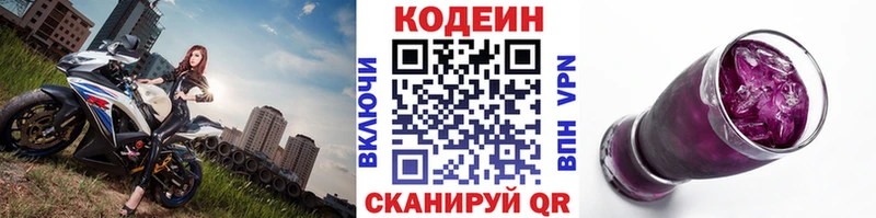 Купить где  Ростов-на-Дону  Кодеин напиток Lean (лин) 